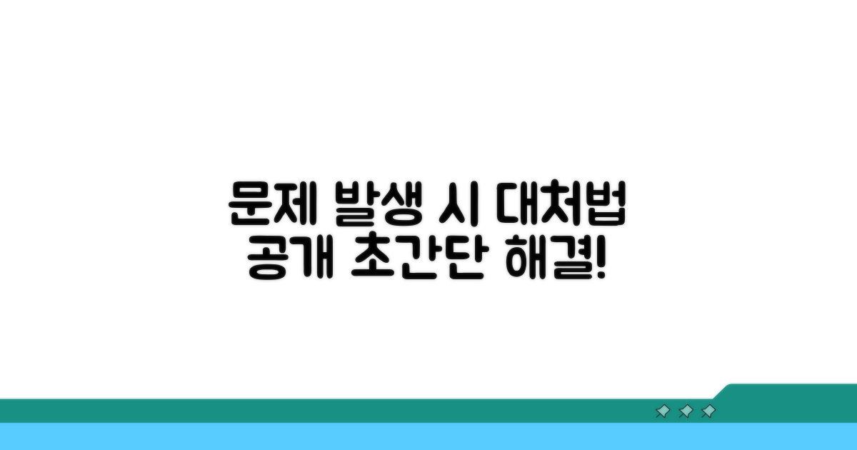 문제 발생 시 대처법