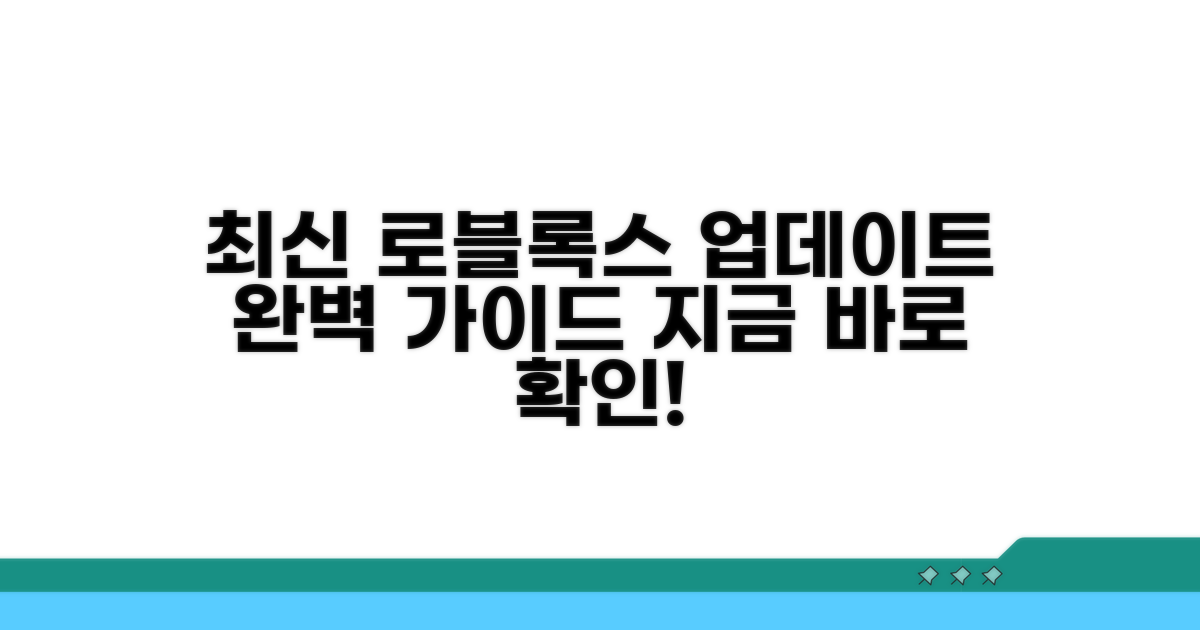 최신 로블록스 업데이트 방법