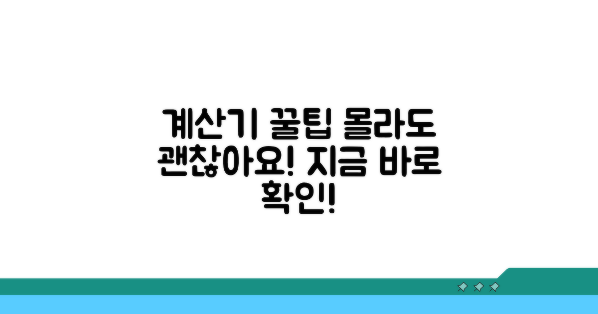 알아두면 좋은 계산기 사용법