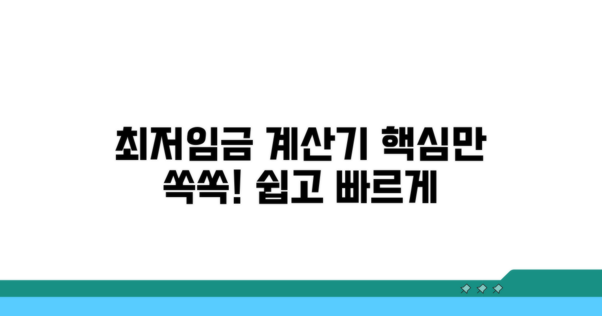 최저임금 계산기, 이렇게 쓰세요!