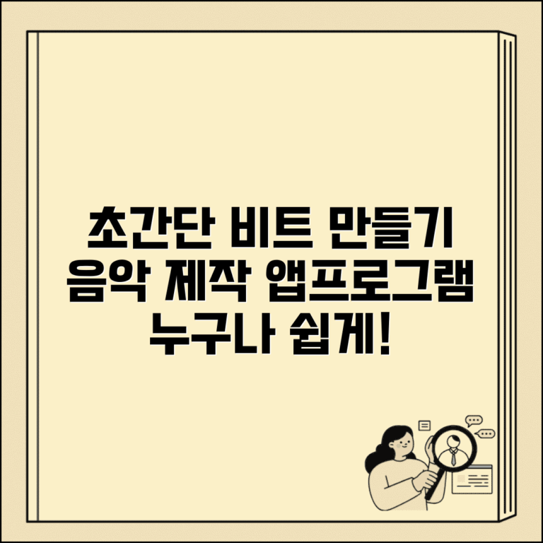 간편비트 음악 제작 | 간단한 비트 만들기 앱과 프로그램