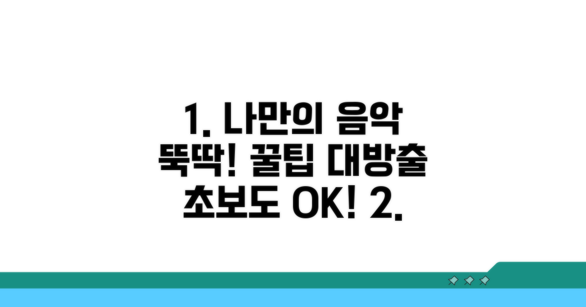 나만의 음악 만들기 실전 팁
