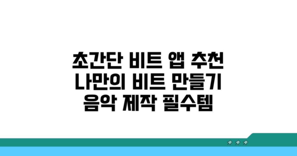 간편 비트 앱/프로그램 추천