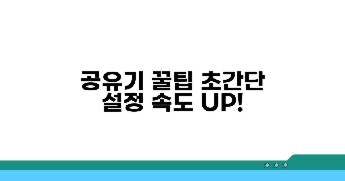 더 편리한 공유기 이용 꿀팁
