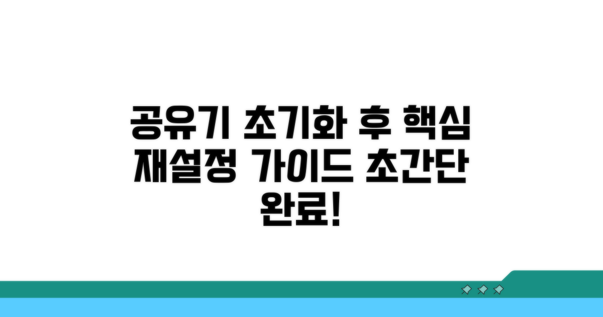 초기화 후 공유기 재설정 완벽 가이드