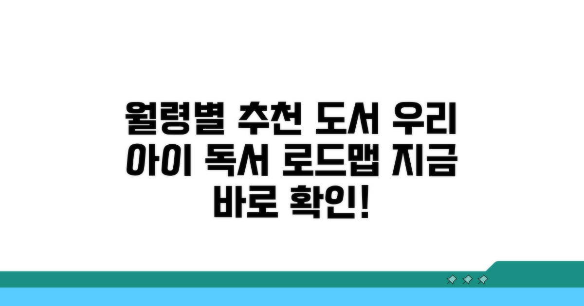 월령별 권장 도서 추천 리스트