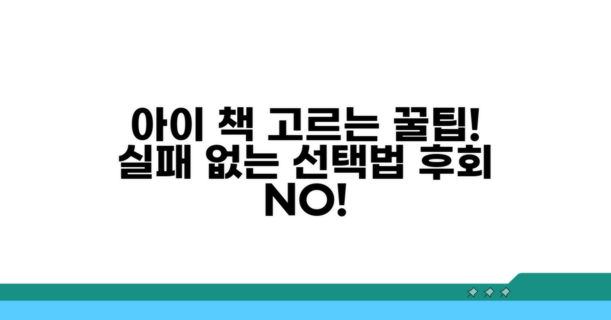 아이 책 선택 시 주의점 꿀팁