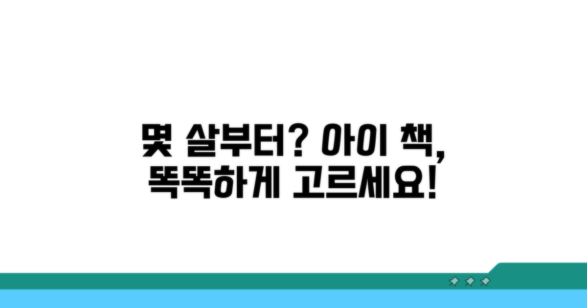 아이 책 몇 권, 몇 살부터?