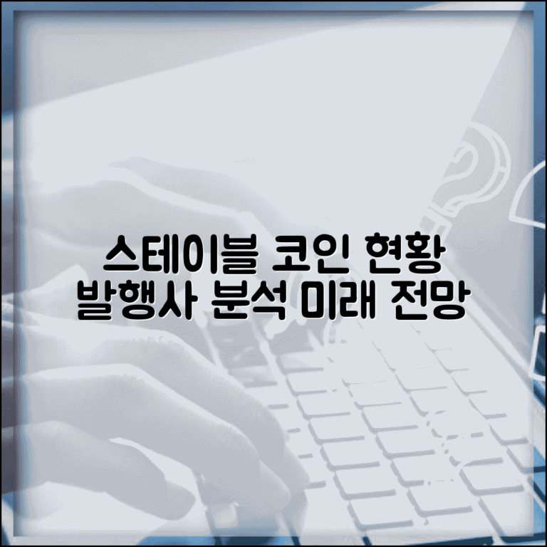 스테이블 코인 발행회사 전망 | 글로벌 스테이블코인 발행사 분석