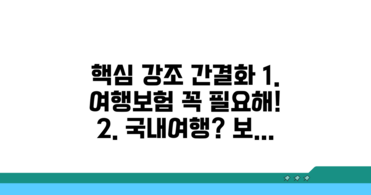 국내 여행자보험, 왜 필요할까?