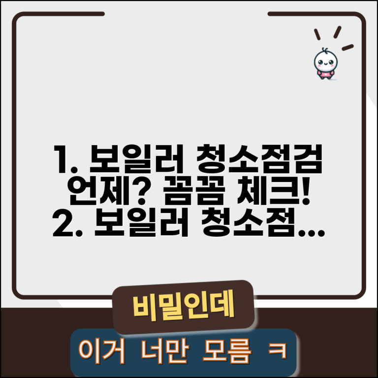 보일러 청소 시기 언제 하는지 | 보일러 점검 시기