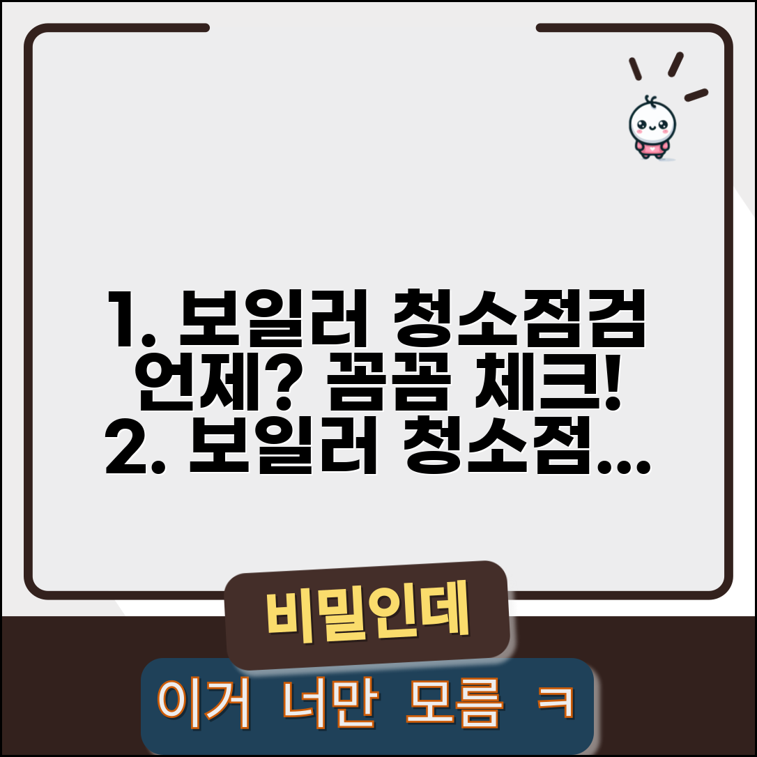 보일러 청소 시기 언제 하는지 | 보일러 점검 시기