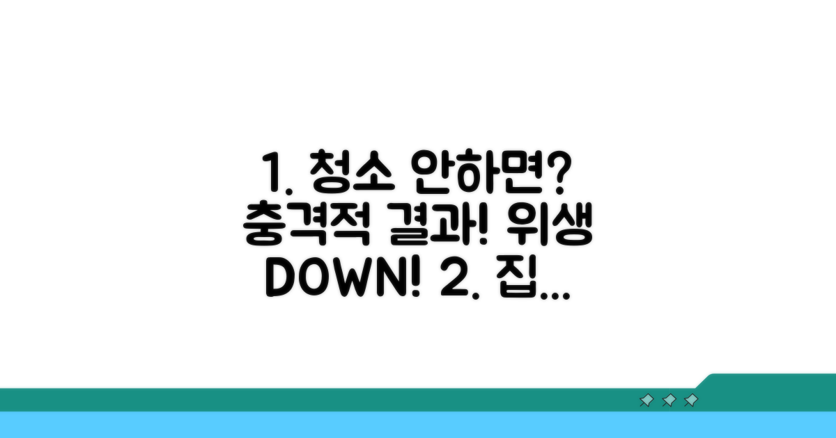 청소 안 하면 생기는 문제점