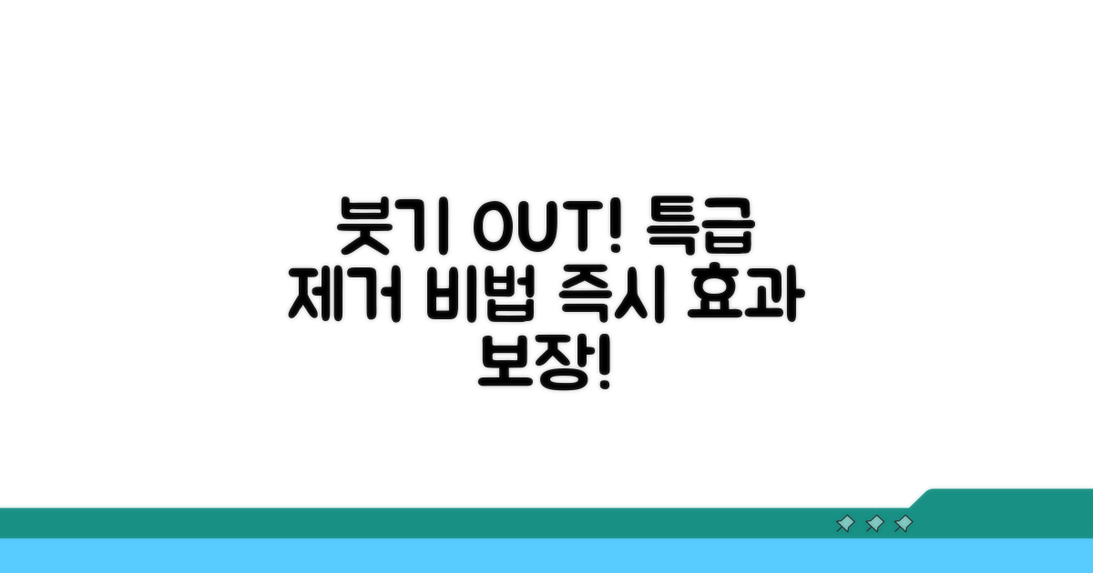 붓기 빼는 효과 만점 방법