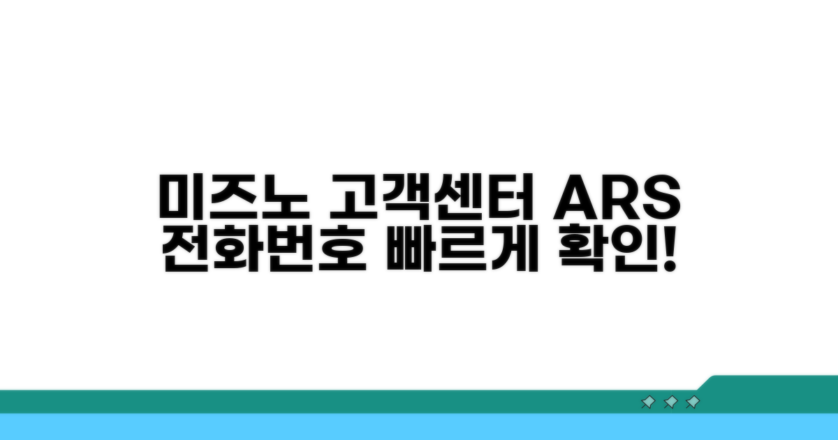 미즈노 고객센터 전화번호 확인