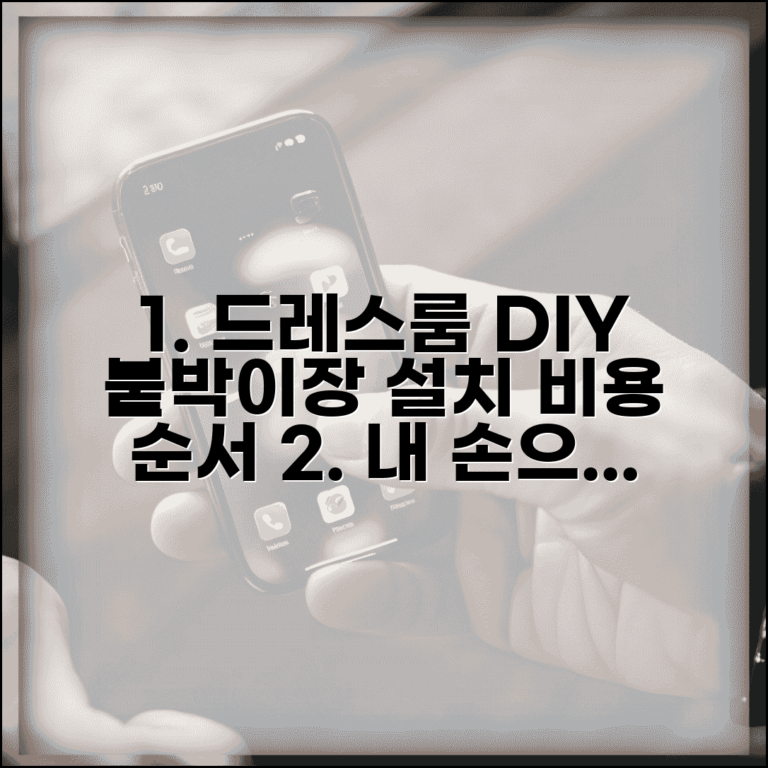 드레스룸 인테리어 DIY 붙박이장 설치 | 드레스룸 만들기 비용 순서