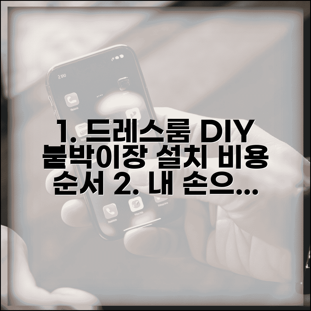 드레스룸 인테리어 DIY 붙박이장 설치 | 드레스룸 만들기 비용 순서