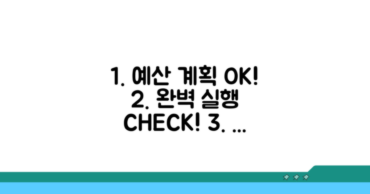 예산 잡기부터 완성까지: 필수 체크리스트