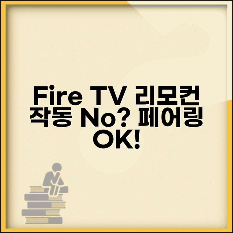 Fire TV Stick 리모컨 작동 안함 | 파이어스틱 리모컨 페어링