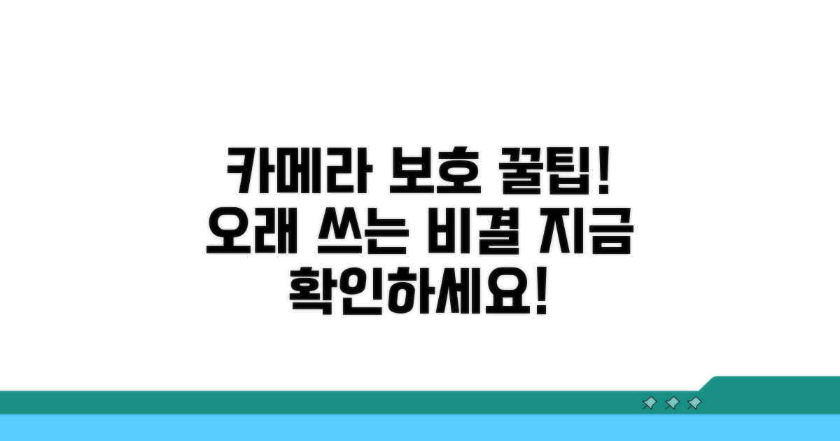 카메라 보호 꿀팁과 관리 방법