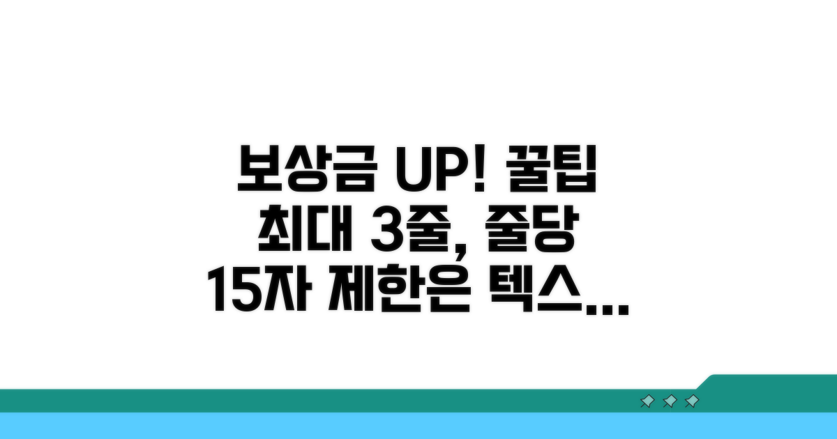 보상금 증액을 위한 꿀팁