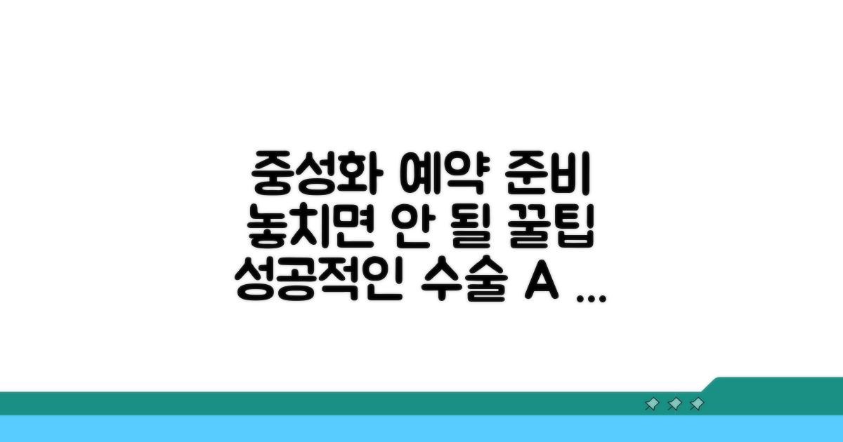 중성화 수술 예약과 준비 과정