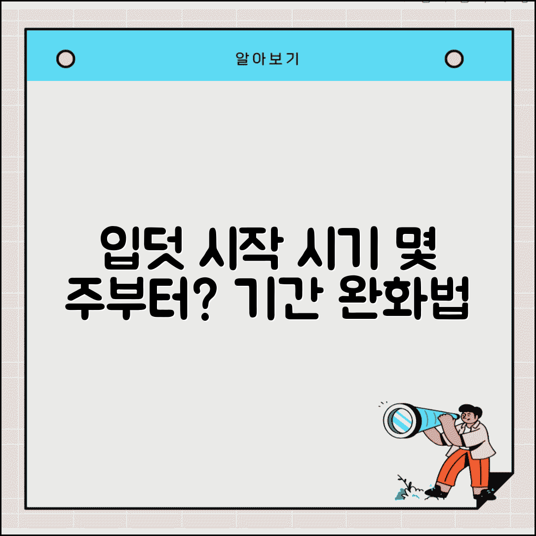 입덧 시작 시기 몇 주부터 시작 | 입덧 기간과 증상 완화