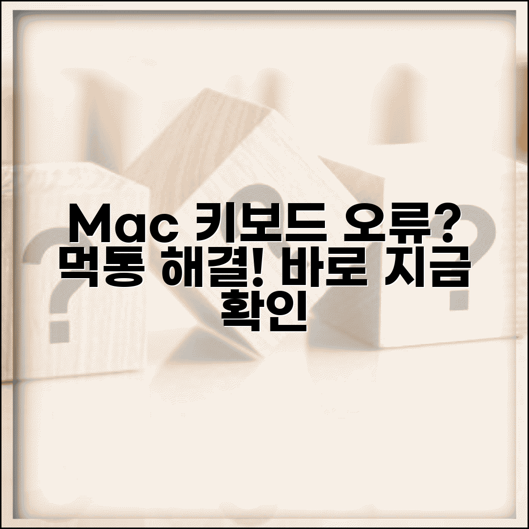 Mac 키보드 입력 안됨 해결 | 맥북 키보드 먹통 오류