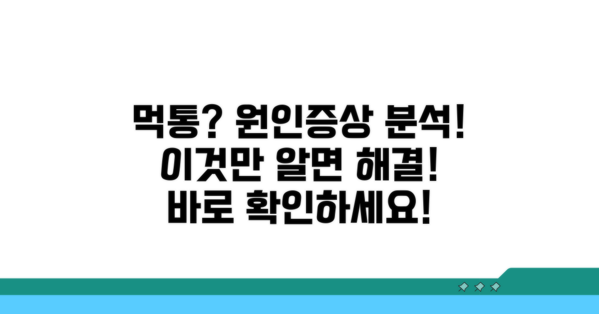 먹통 오류 원인과 증상 분석