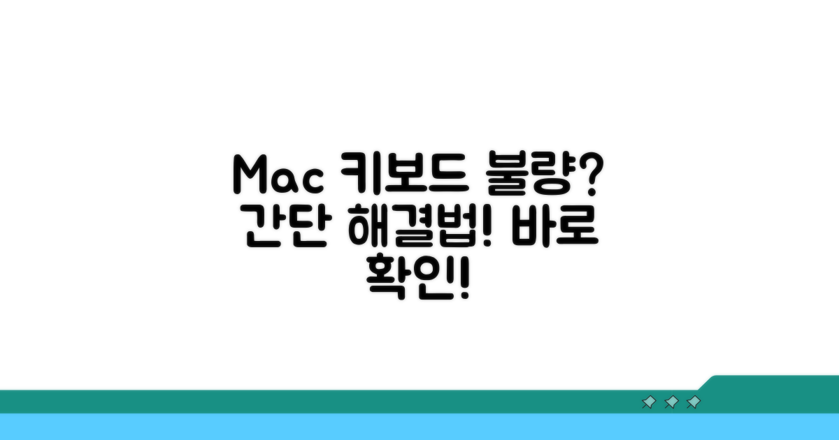 Mac 키보드 입력 안됨 해결법