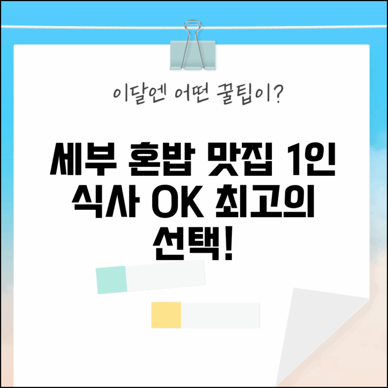 세부 혼밥 가능한 곳 맛집 추천 | 세부 1인 식사하기 좋은 레스토랑