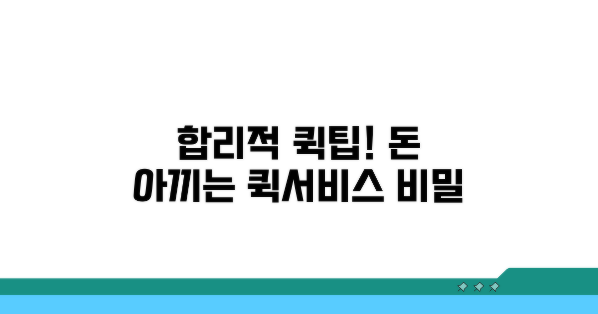 합리적 비용으로 퀵서비스 이용 꿀팁