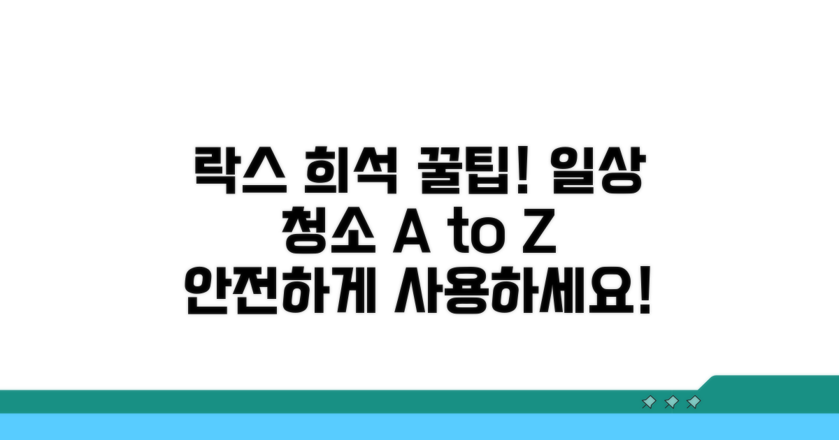 일상 속 락스 희석 활용법