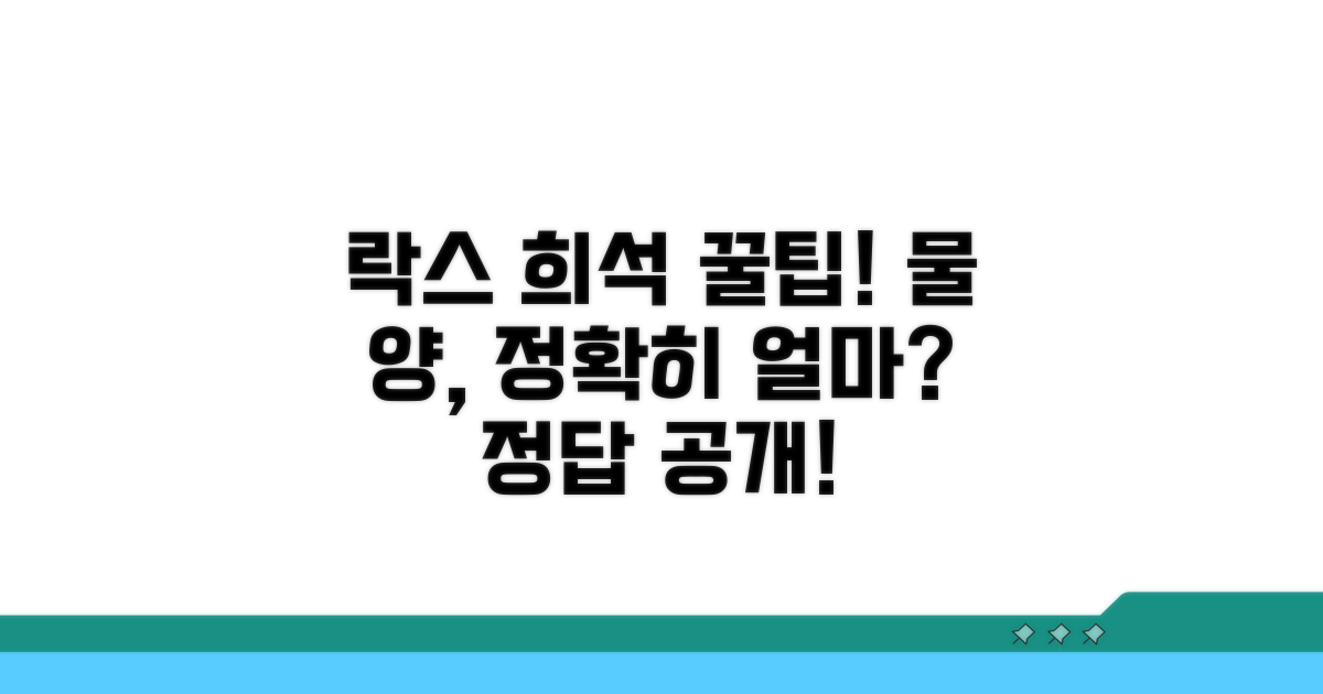 락스 희석 비율, 물 얼마나?
