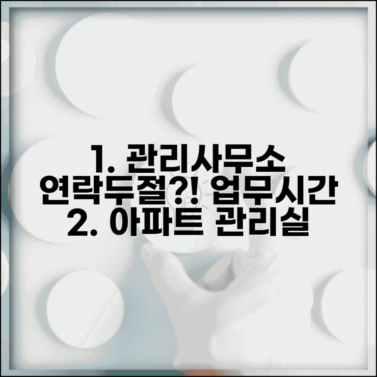 아파트 관리사무소 전화 안받음 | 아파트 관리실 업무시간 중 연락두절