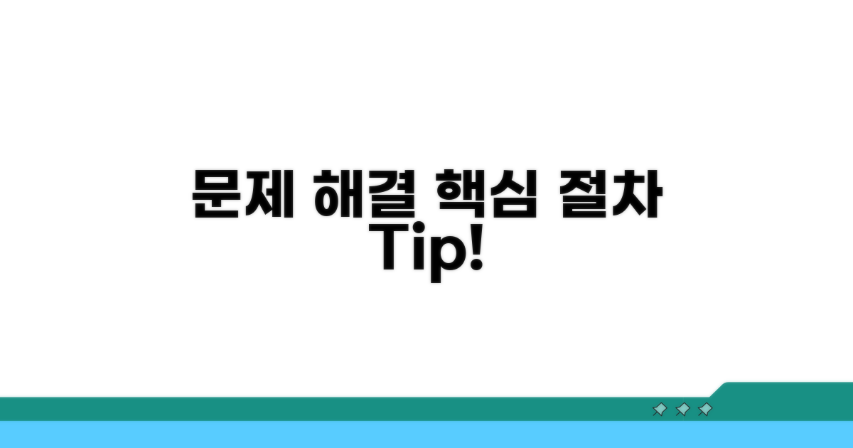 문제 해결 위한 핵심 절차 안내