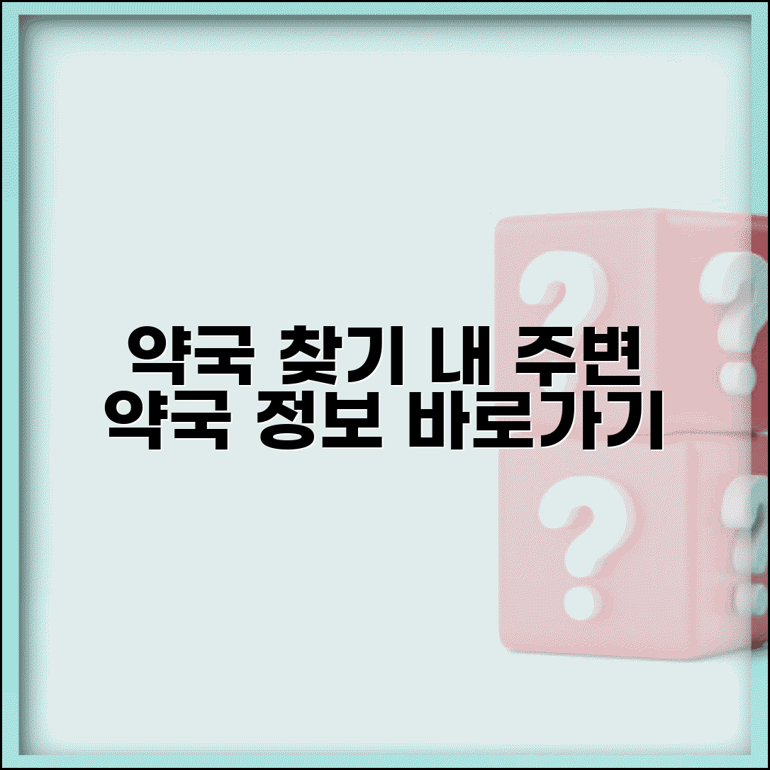 약국 찾기 사이트 주소 | 약국정보망 홈페이지