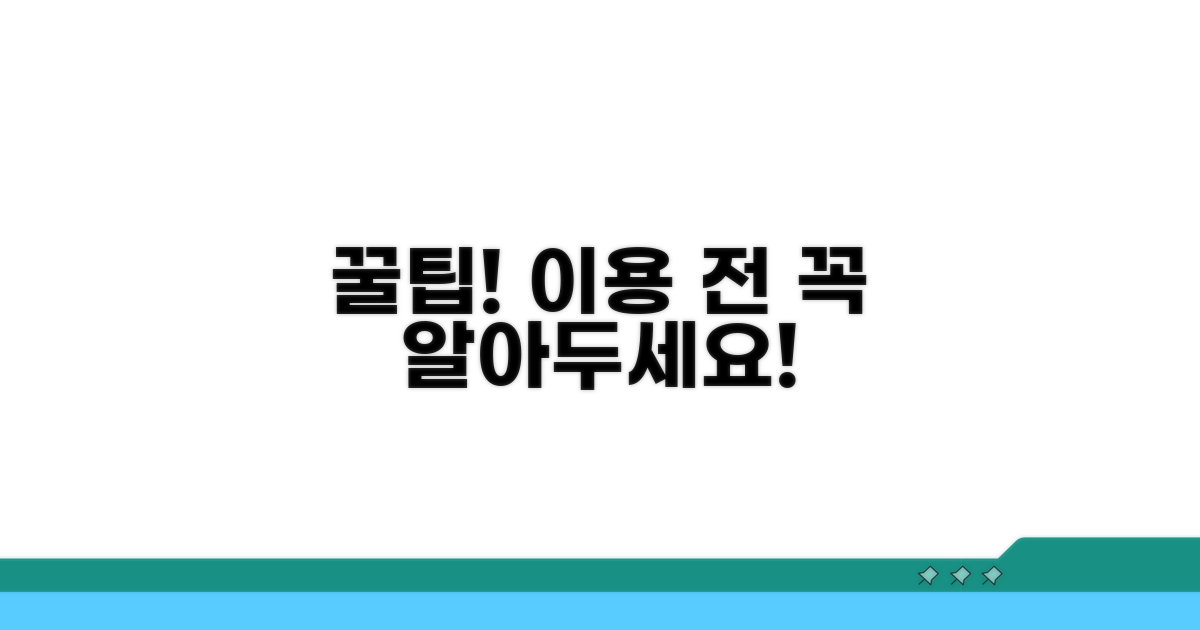 이용 전 알아두면 좋은 점들