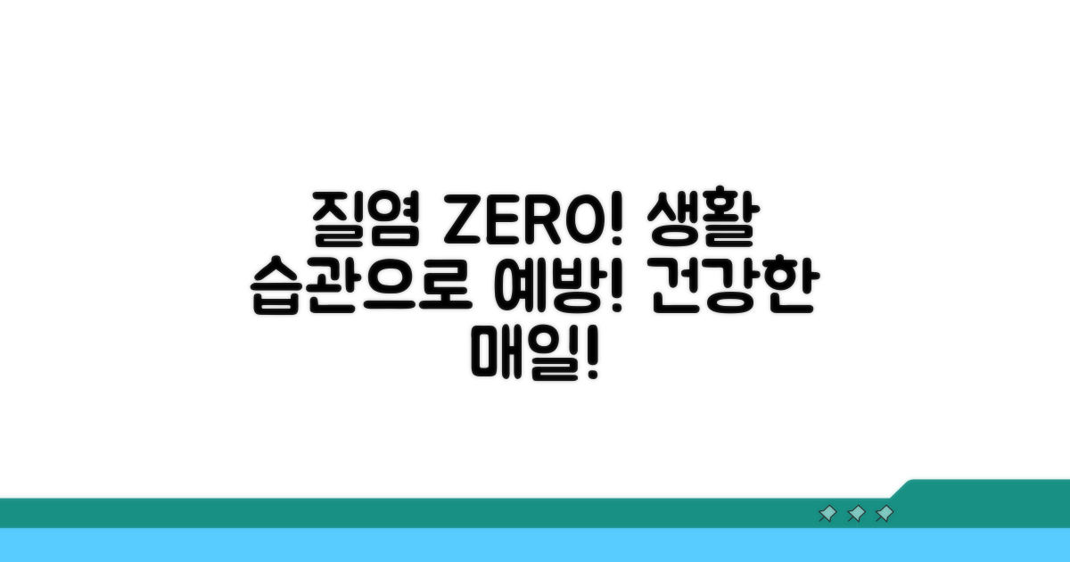 일상 속 질염 예방 위한 생활 습관