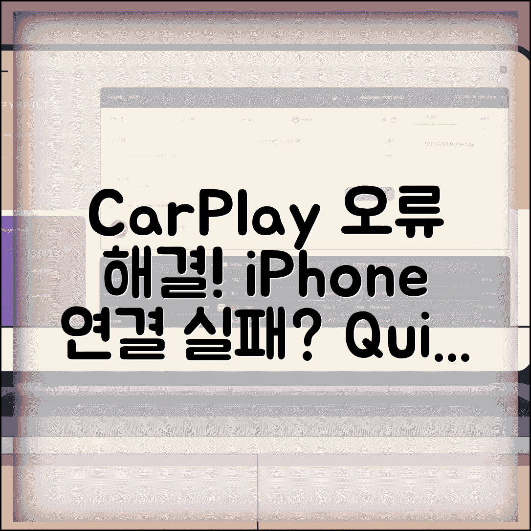 Apple CarPlay 연결 오류 해결 | 카플레이 iPhone 연결 실패