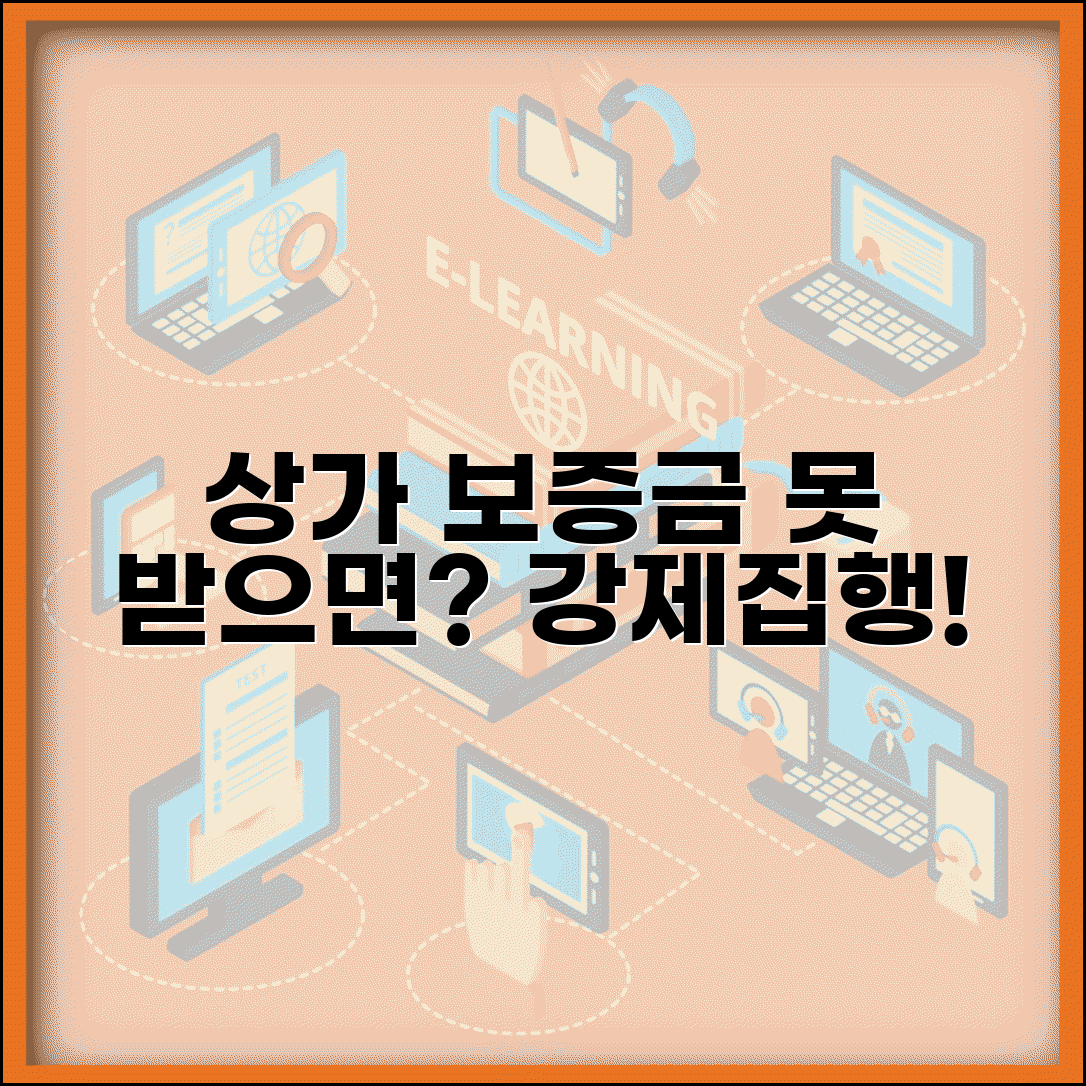 상가임대 보증금 | 상가 보증금 못받을때 강제집행