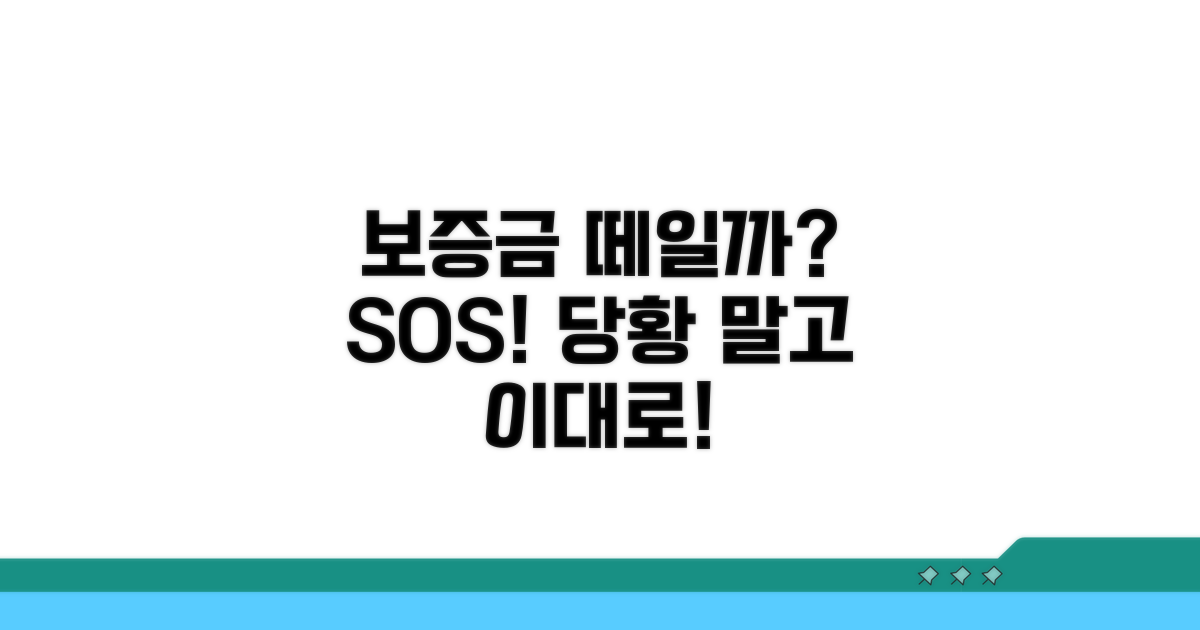 보증금 못 받는 상황과 대처법