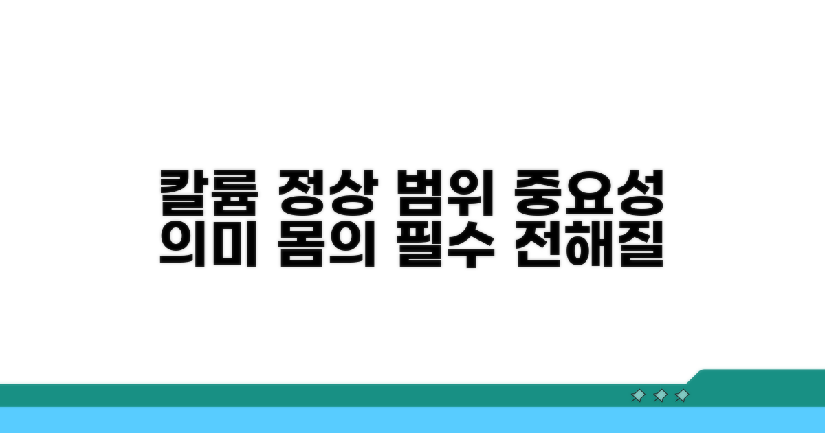 칼륨 수치 정상 범위와 의미