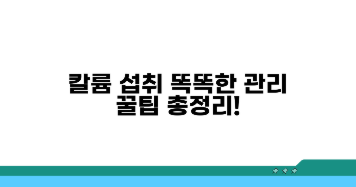 칼륨 섭취 관리 꿀팁