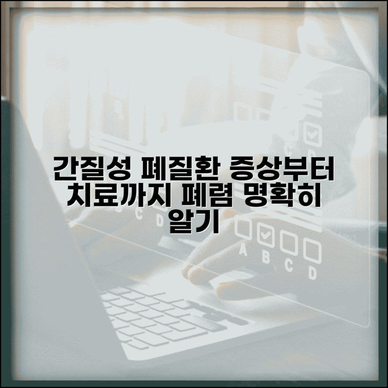 간질성 폐질환 증상 원인 | 간질성 폐렴 증상 치료