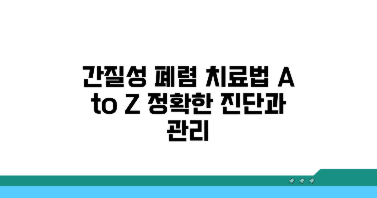 효과적인 간질성 폐렴 치료 방법 소개