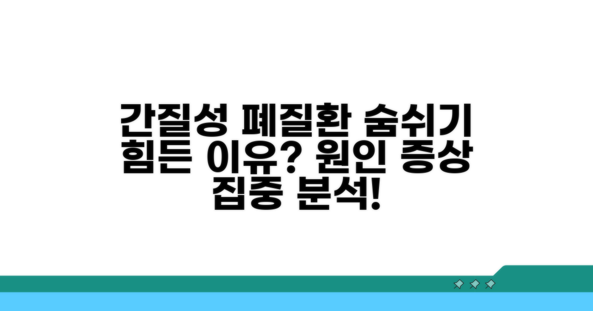 간질성 폐질환 증상과 원인 파헤치기