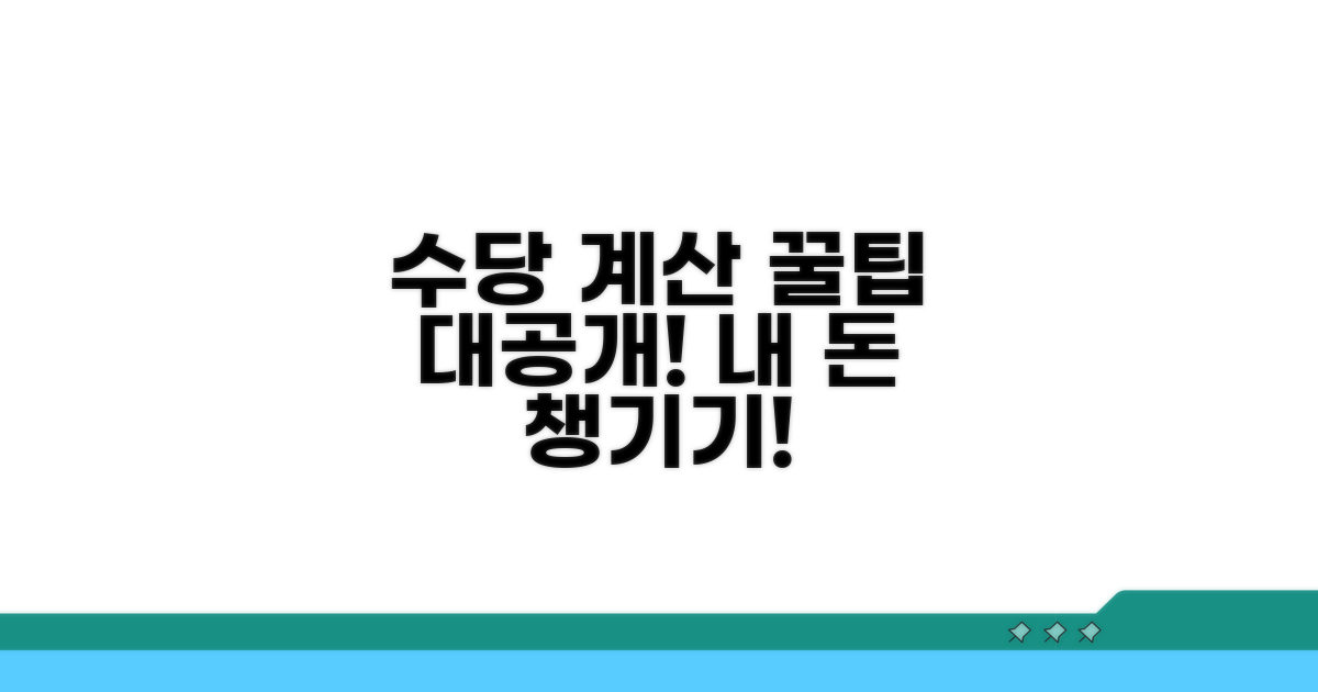 본인에게 맞는 수당 계산 꿀팁