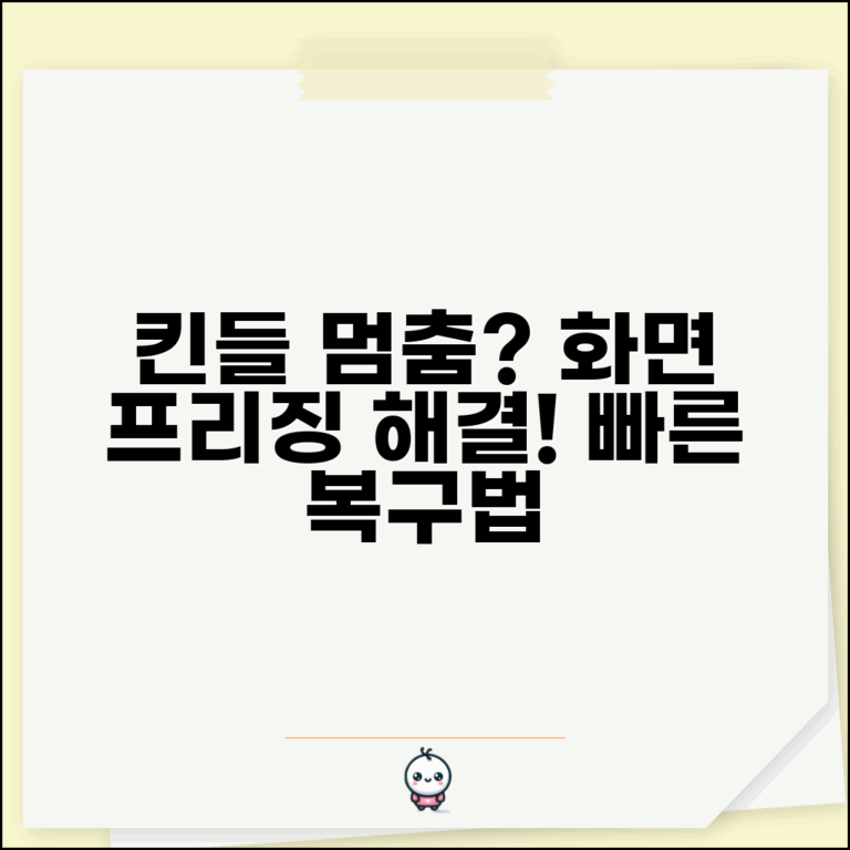 Kindle 화면 멈춤 프리징 해결 | 킨들 화면 고정 먹통