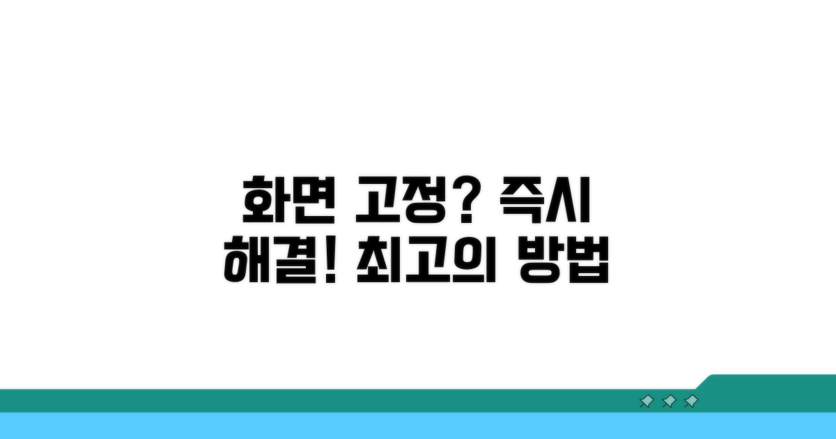 화면 고정 해결 가장 빠른 방법